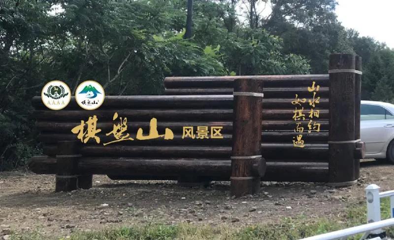 取消登山收费，还有更多改变！漂亮，棋盘山