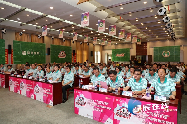 2019我爱足球湖南省决赛,中国足球业余联赛湖南赛区