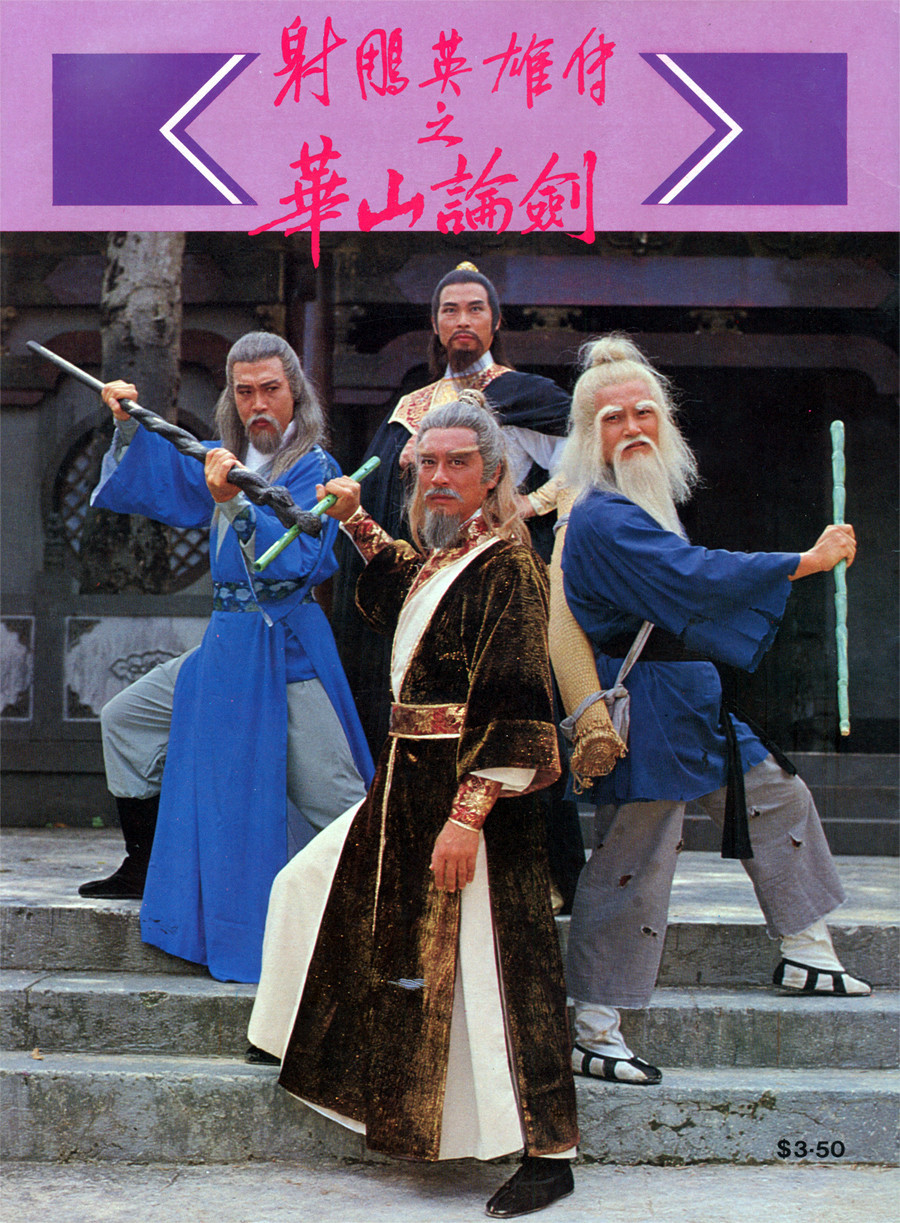 新版射雕英雄传柯镇恶戴墨镜,柯镇恶和欧阳锋视频