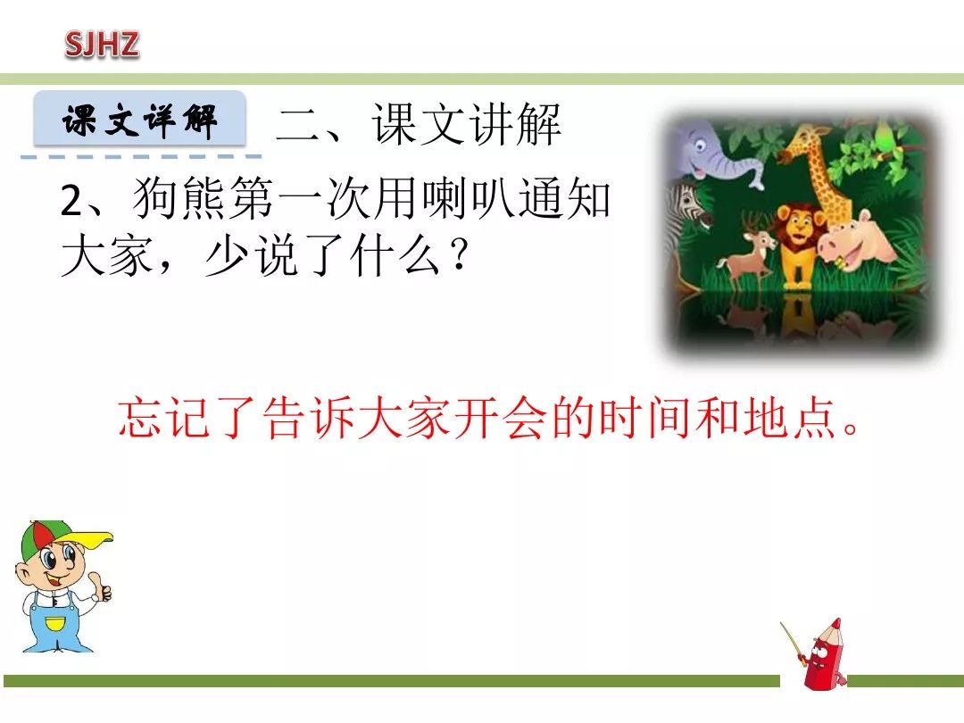 一年级下动物王国开大会知识点,一年级下册动物王国复习