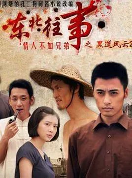 许君聪黑道风云20年叫什么,东北往事之黑道风云许君聪名场面