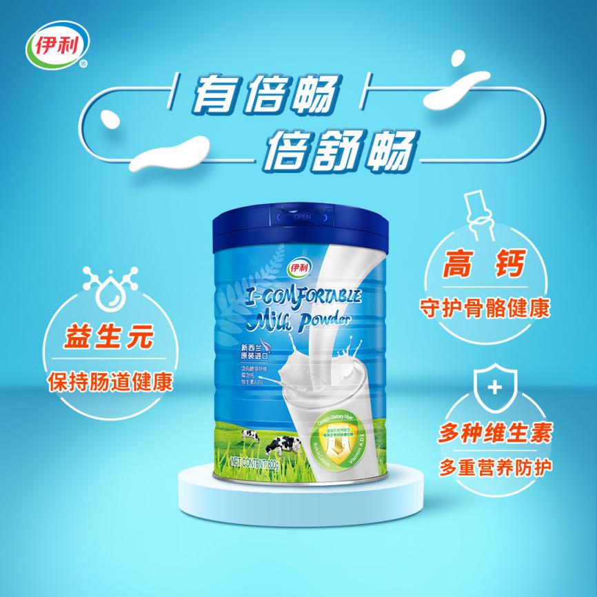 伊利奶粉中老年奶粉保护肠胃,伊利奶粉中老年奶粉益生菌