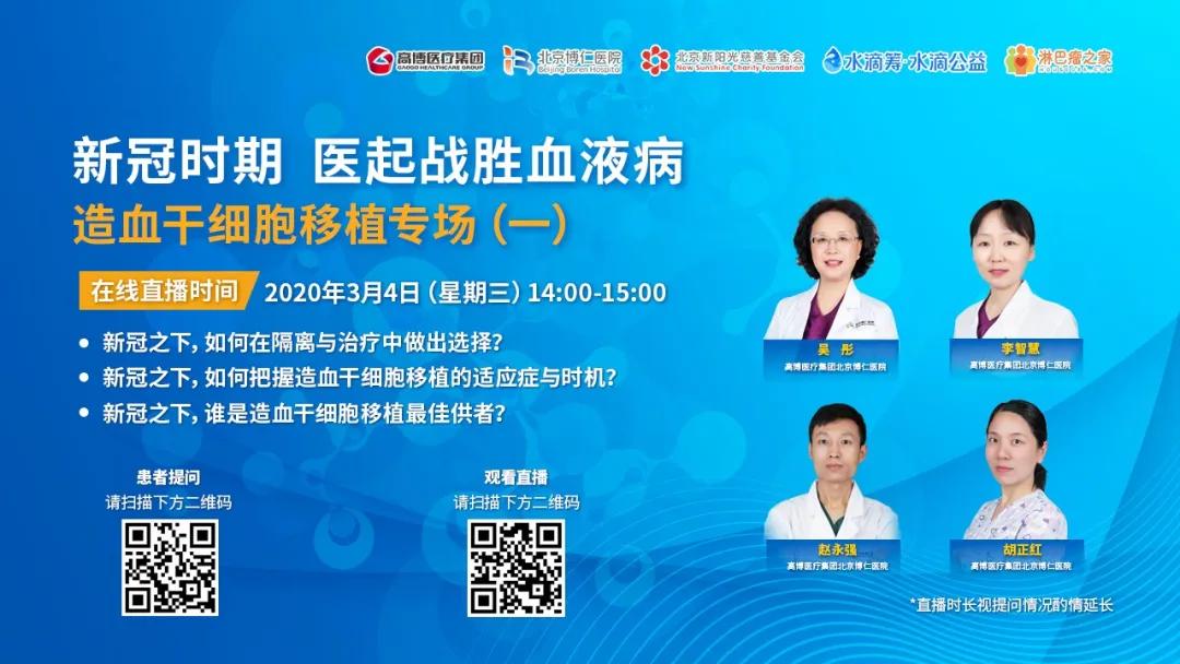 造血干细胞移植前需做哪些准备,血液病问题在线解答