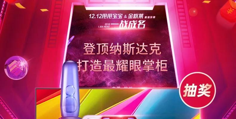 送掌柜上纳斯达克？！甩甩宝宝宝携手金欧莱双十二先声夺人