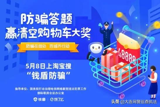 帮你清空淘宝购物车！搜“钱盾防骗”，动作快！