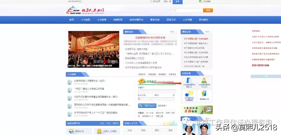 浜烘墠涓績缃戜笂鍔炵悊涓氬姟,浜烘墠涓氬姟鍔炵悊骞冲彴涓汉鍏ュ彛