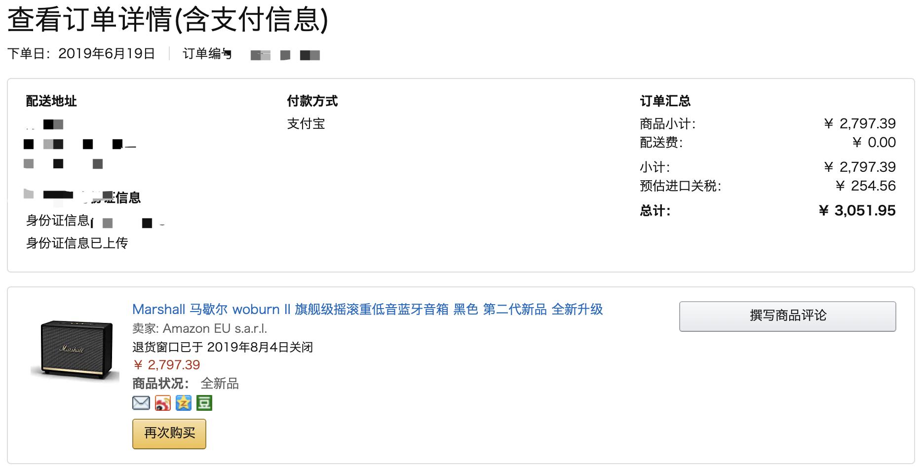 亚马逊海外购的marshall保真吗,marshall蓝牙音箱亚马逊