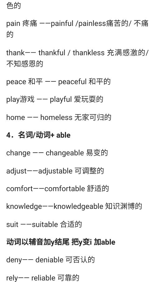 中考英语常考词性变换,中考词性转换