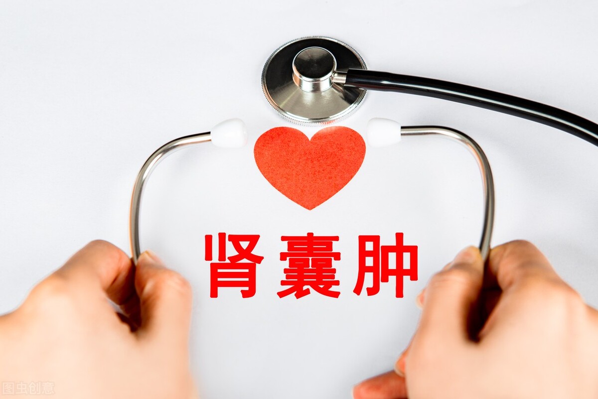 查出肾囊肿惊慌做好手术囊肿自消,得了肾囊肿该怎么办