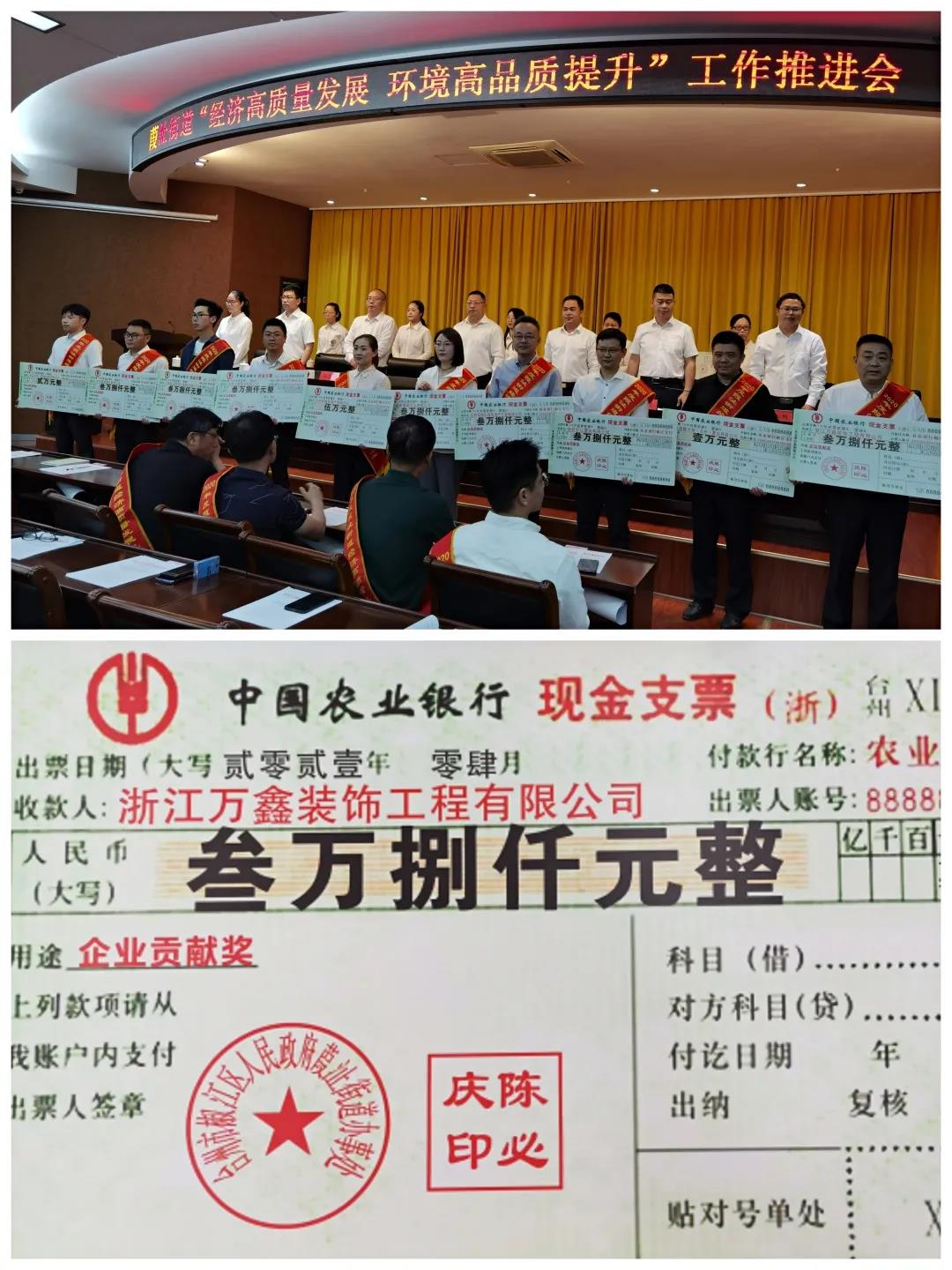 台建装协会会员风采｜浙江万鑫装饰工程有限公司荣获企业贡献奖