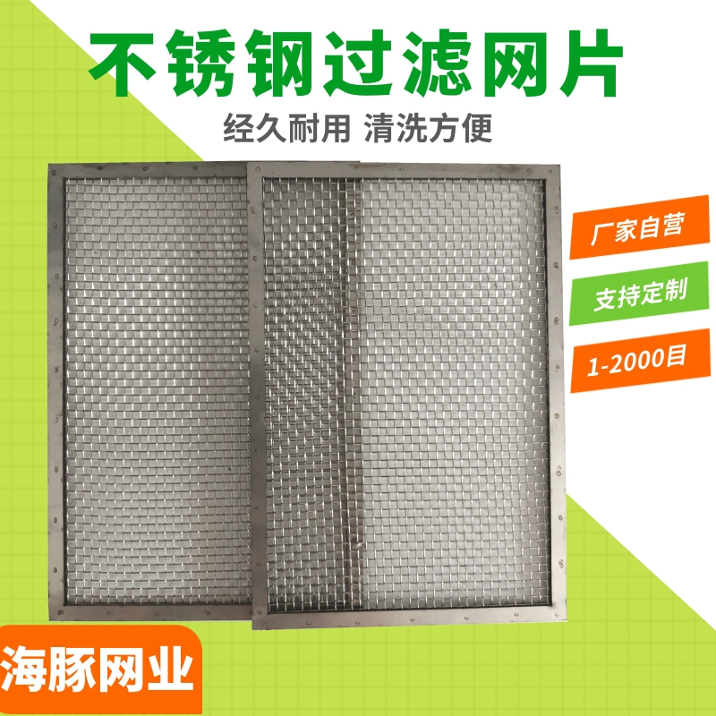 不锈钢316电子过滤网片加工定做,不锈钢过滤网片