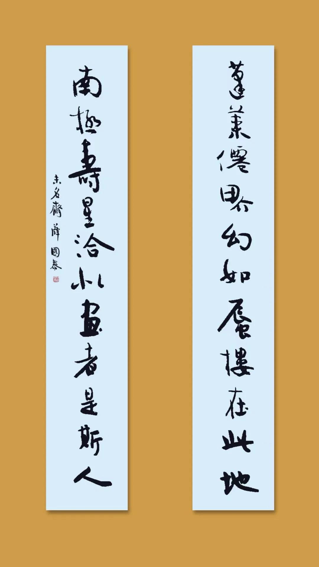 启功董寿平书法对联,启功题字白云山