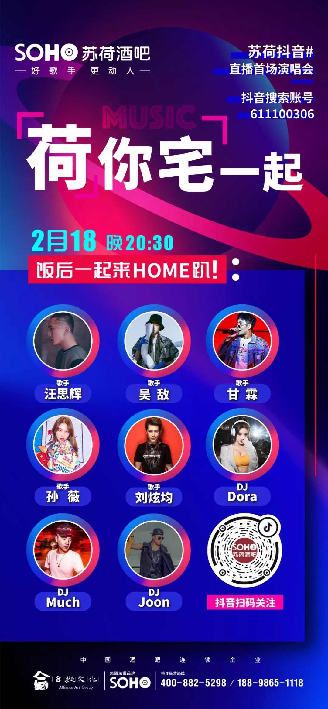 苏荷首场抖音直播┃2月18,饭后一起来HOME趴!