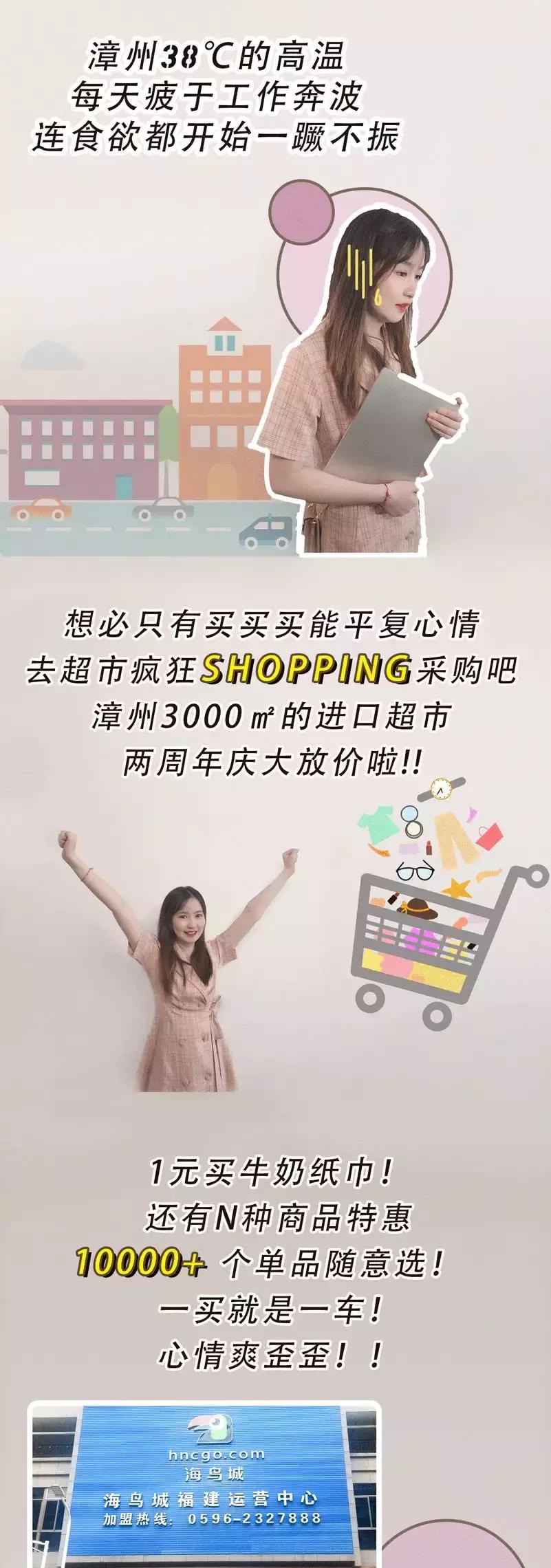 漳州进口超市,漳州超市货品大甩卖