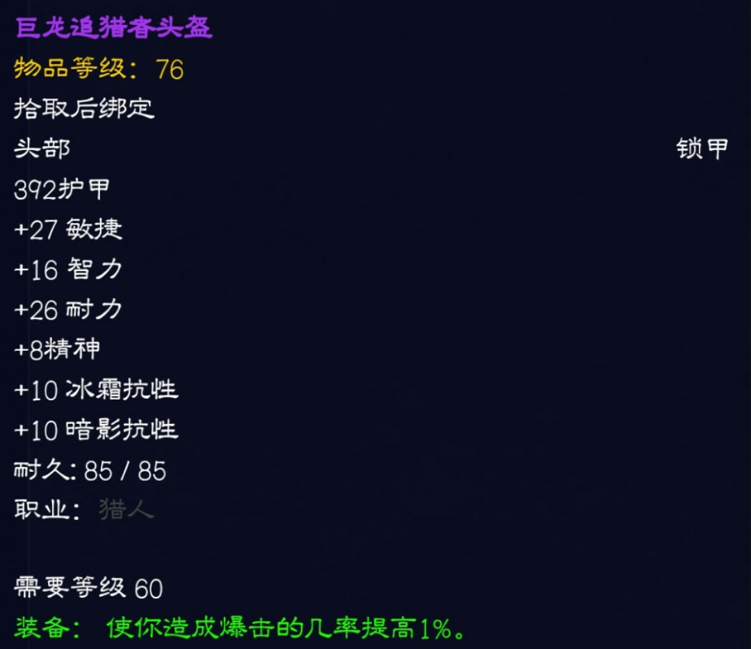 wow猎人p2毕业装备,猎人p2阶段毕业装备和附魔