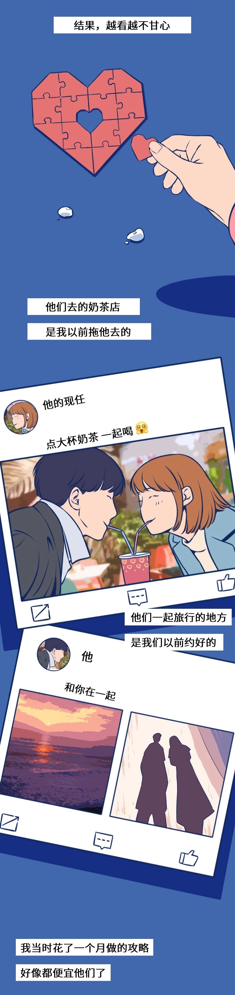对待前任的情感漫画,情感漫画触动女孩心坎