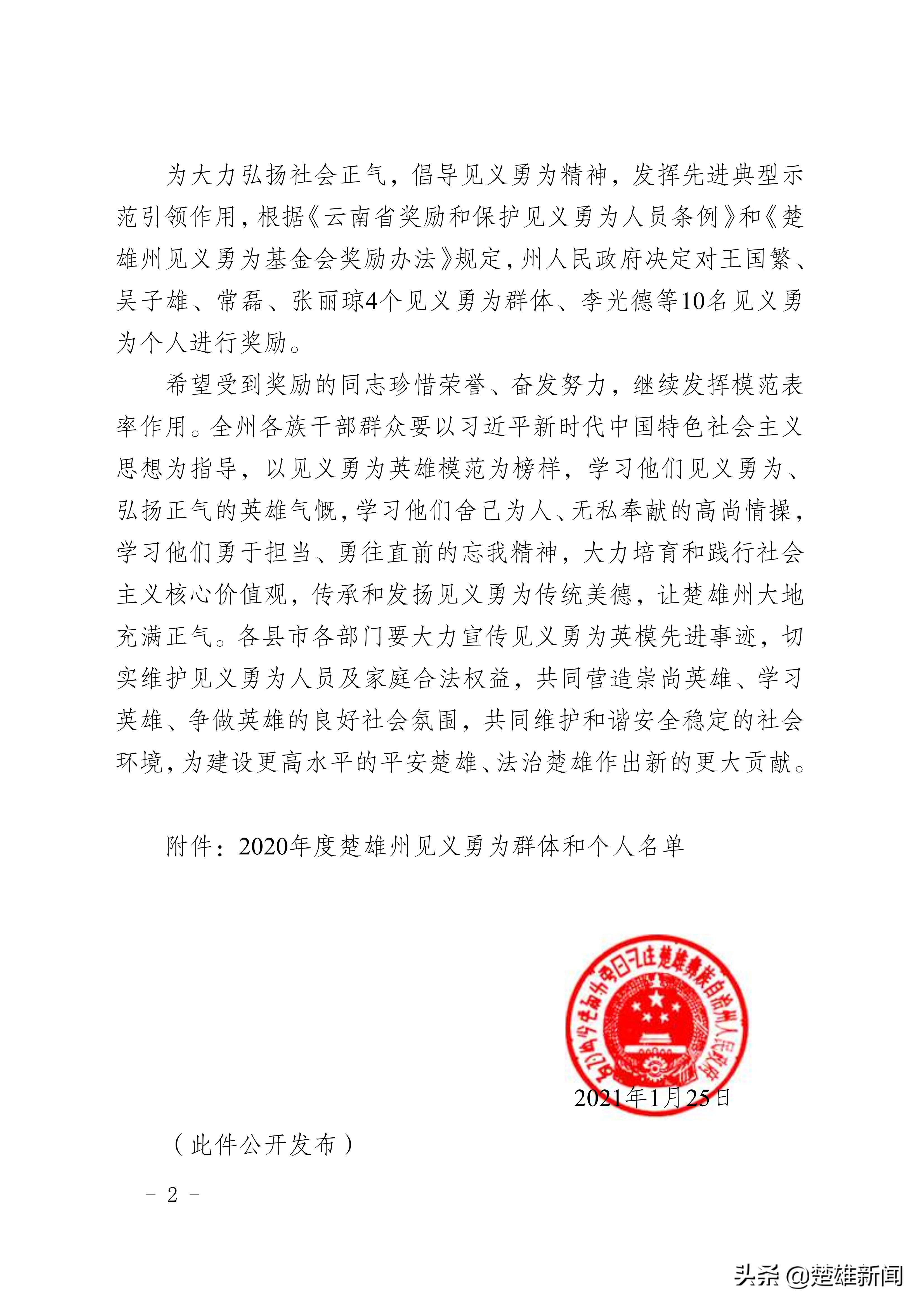 弘扬见义勇为意义,见义勇为法制宣传