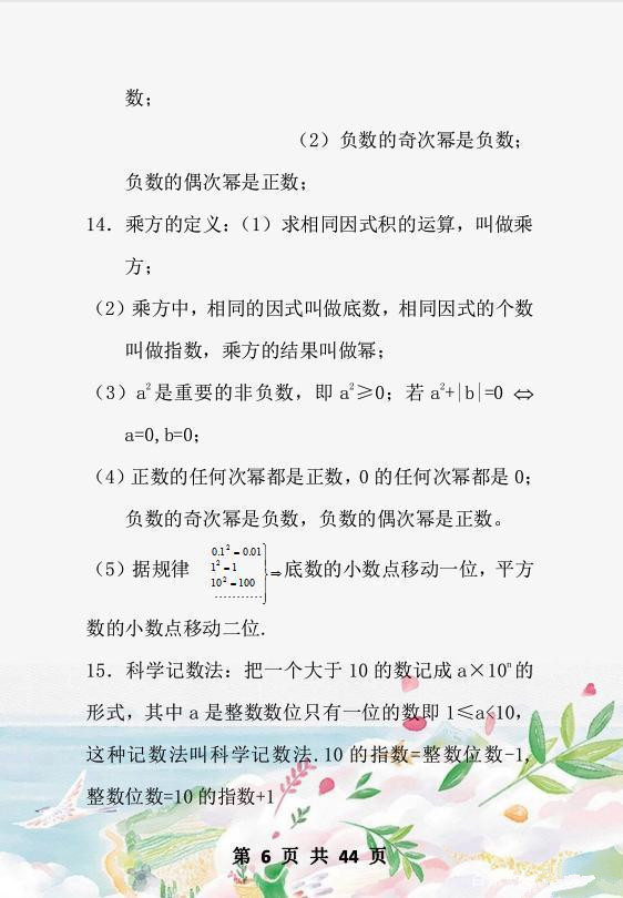 七年级数学上册期末试卷2020-2021,七年级上册数学期末总复习教案