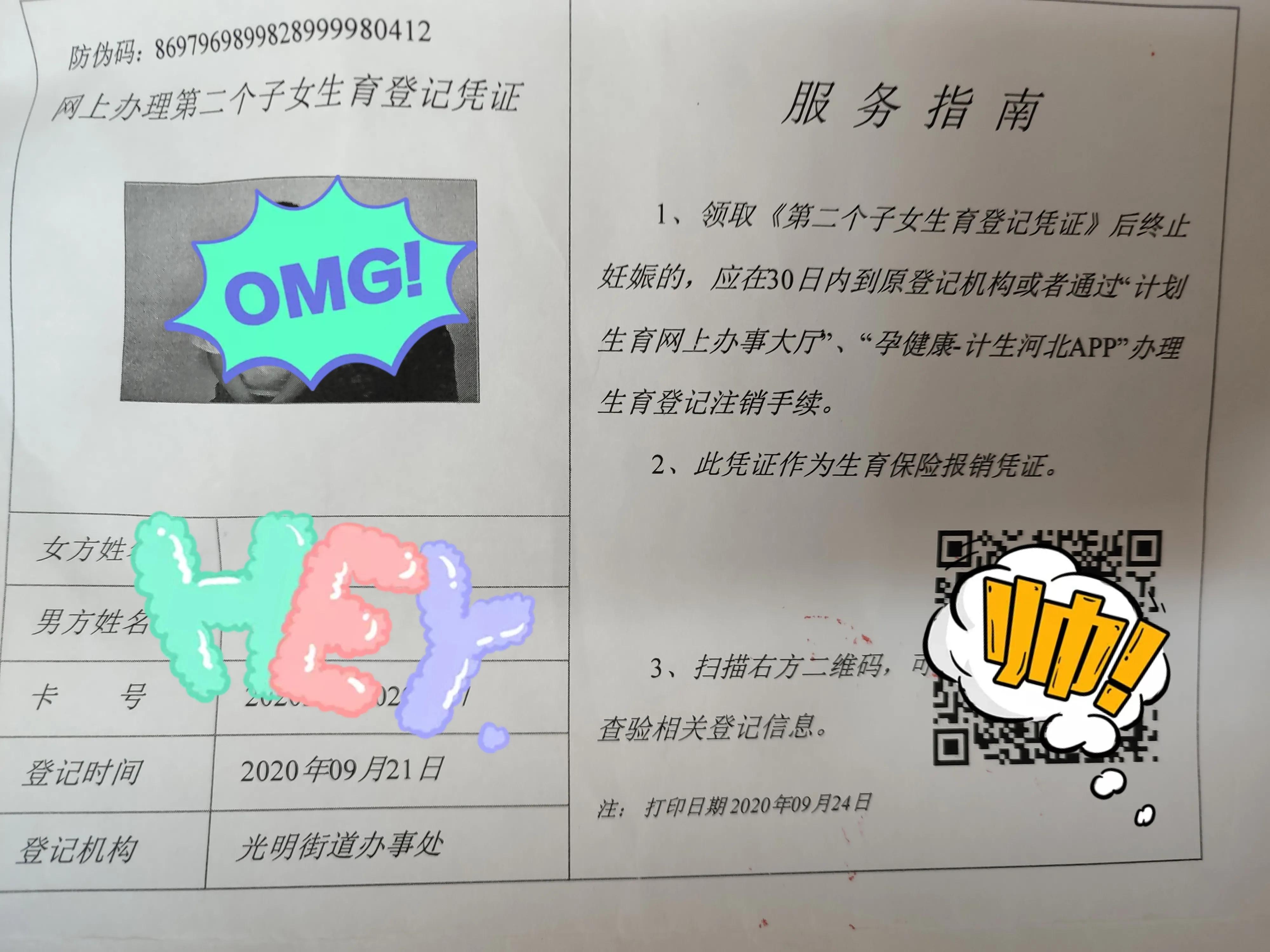 子女生育登记证在哪里下载,子女准生证如何办理