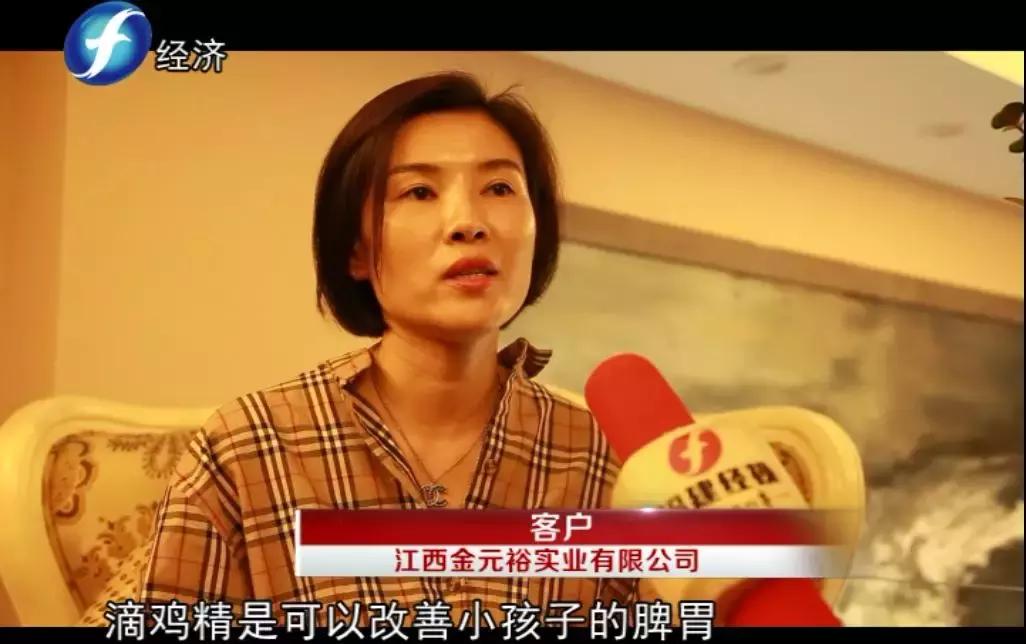 福建电视台保健品,滋补营养原液