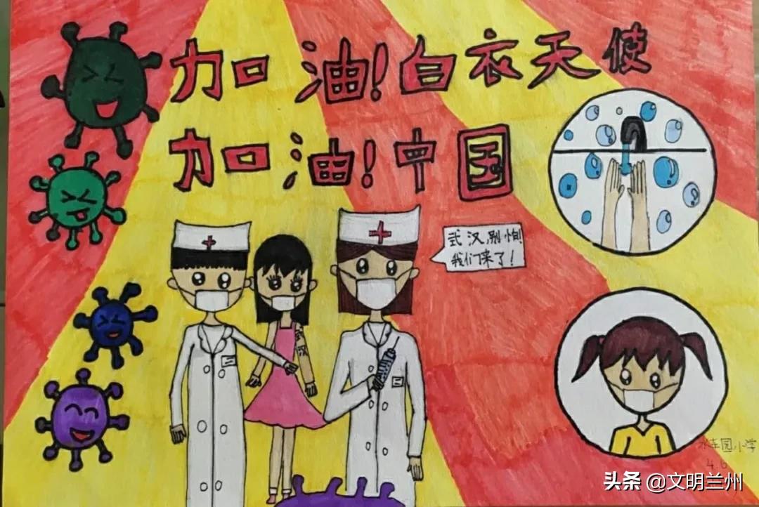 【金城娃为武汉打气!为中国加油!】兰州市未成年人“抗击疫情”作品选登十一