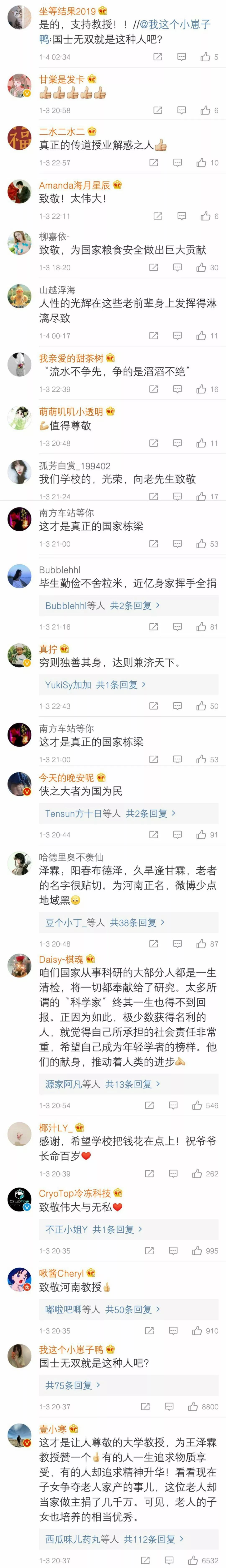 聚焦（三）丨瑞雪迎丰年心语敬泽霖