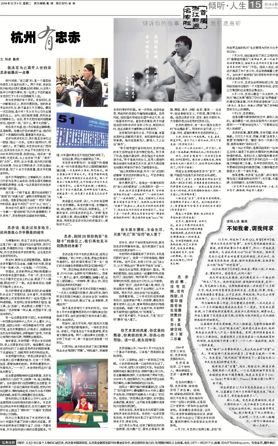 无一官半职，近20年里用智慧和心力奉献杭州，现在他悄悄地走了