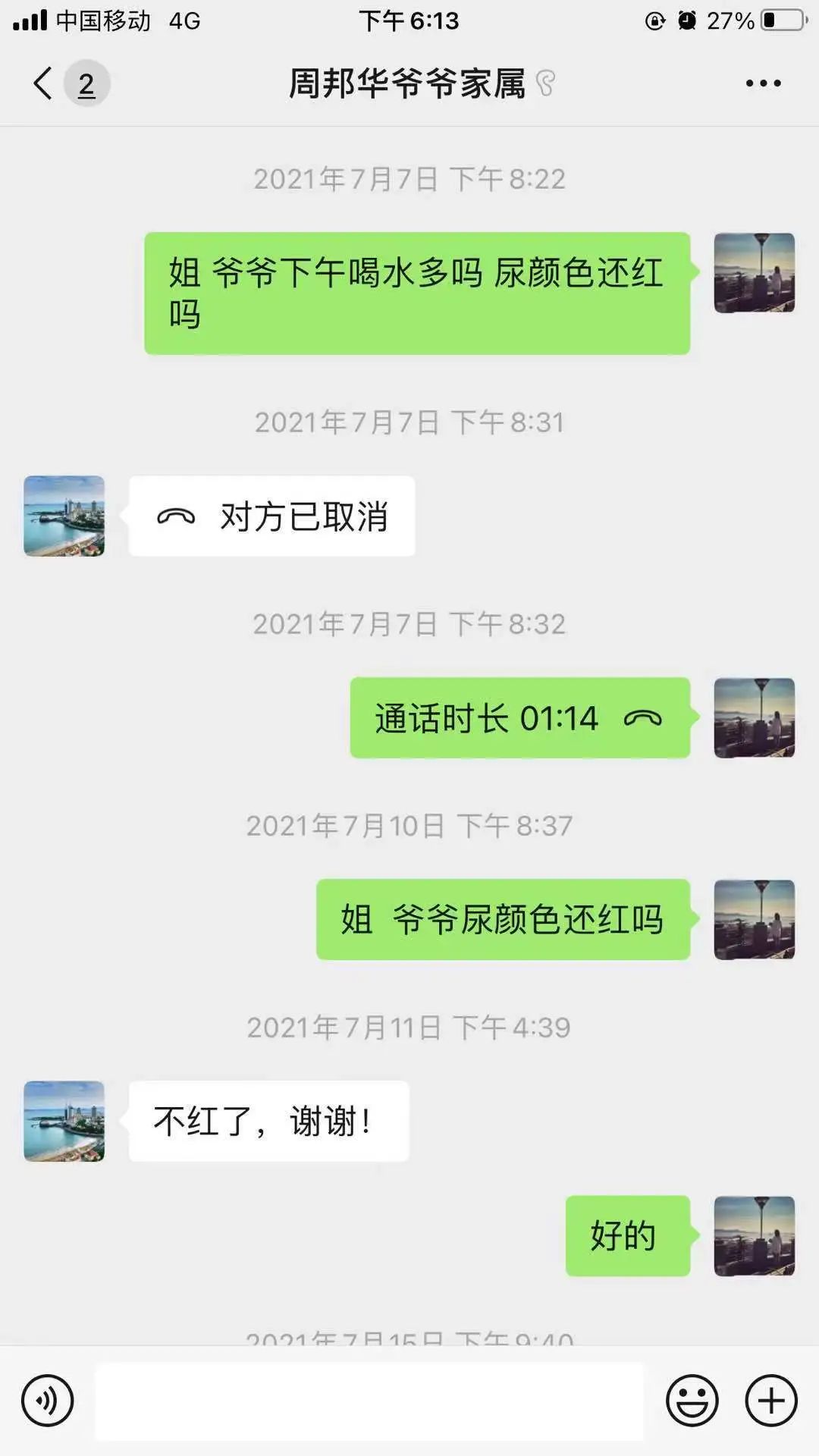 护理|医网情深护暖患心：云上相约为患解忧