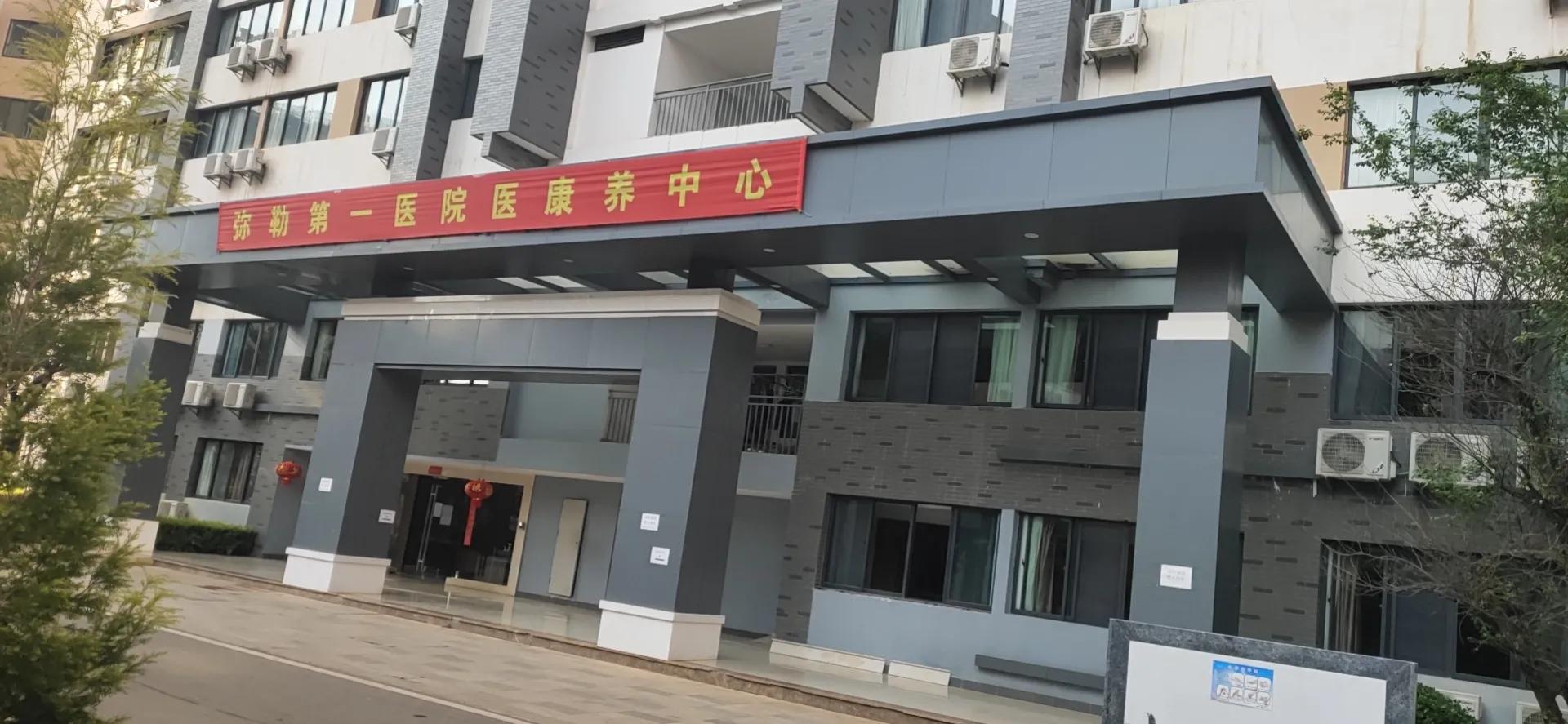 我选择云南弥勒养老，弥勒的医疗康养条件怎么样呢？