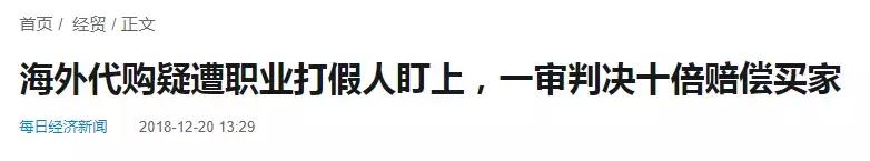 完蛋，代购！要罚200万！元旦开始实施！朋友圈一片鬼哭狼嚎……