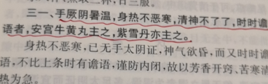 安宫牛黄丸为什么按节气吃,节气服用安宫牛黄丸养生