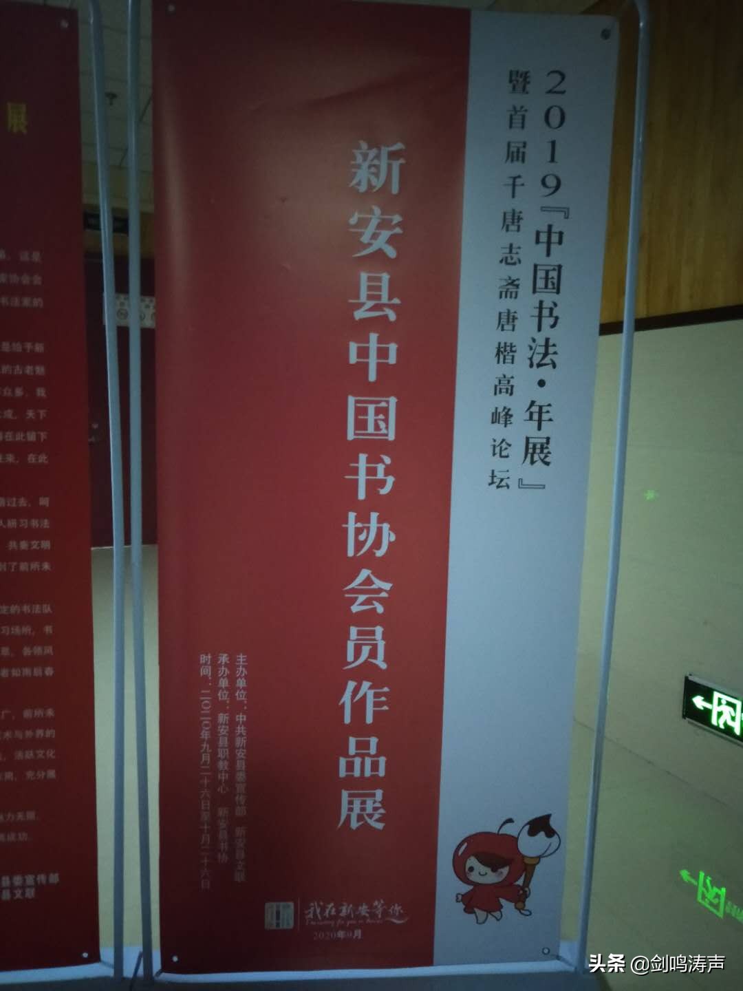 “2019中国书法•年展”之新安县中国书协会员作品展