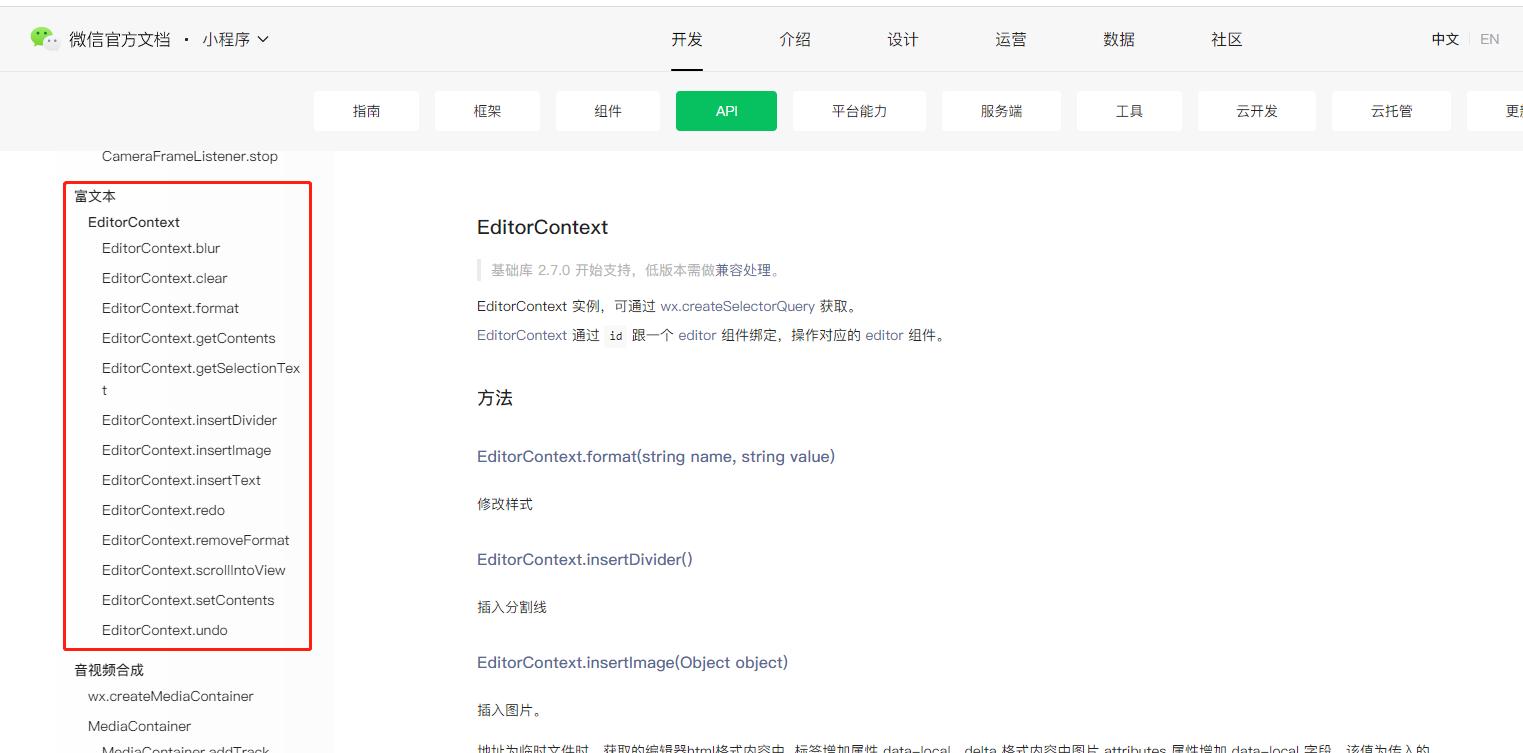 wangeditor富文本编辑器,微信小程序富文本编辑器