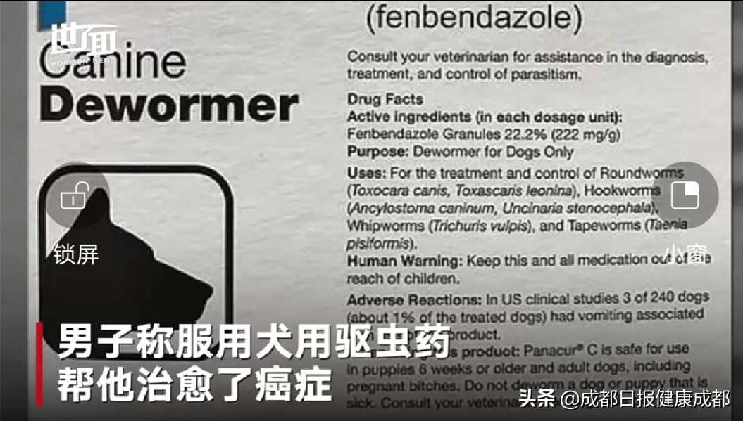 狗的杀虫药可以治癌症是真的吗,为狗驱虫的药已被证实能治愈癌症