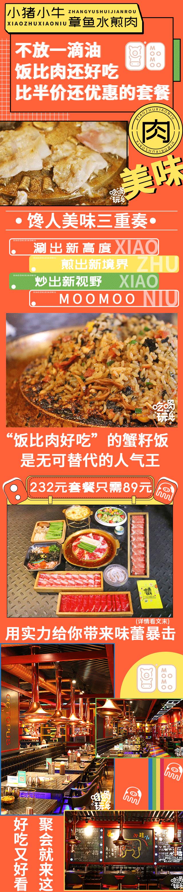 邯郸小猪水煎肉套餐,小猪小牛水煎肉邯郸万达店