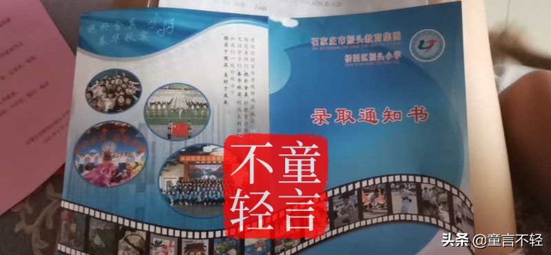 石家庄新石小学一年级录取通知书,石家庄各个学校初中录取通知书