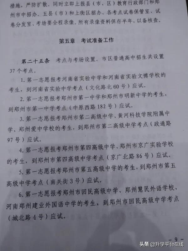 郑州2022年中招考试考点分布,郑州市2020年中招考点分布