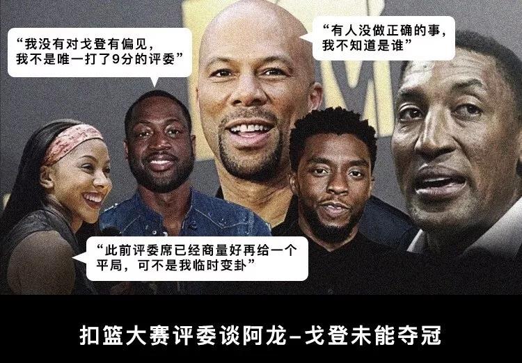 戈登扣篮大赛韦德全场嘘声,韦德给戈登打9分的扣篮视频