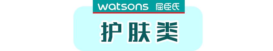 别再被导购骗了！屈臣氏真正好用的是这些