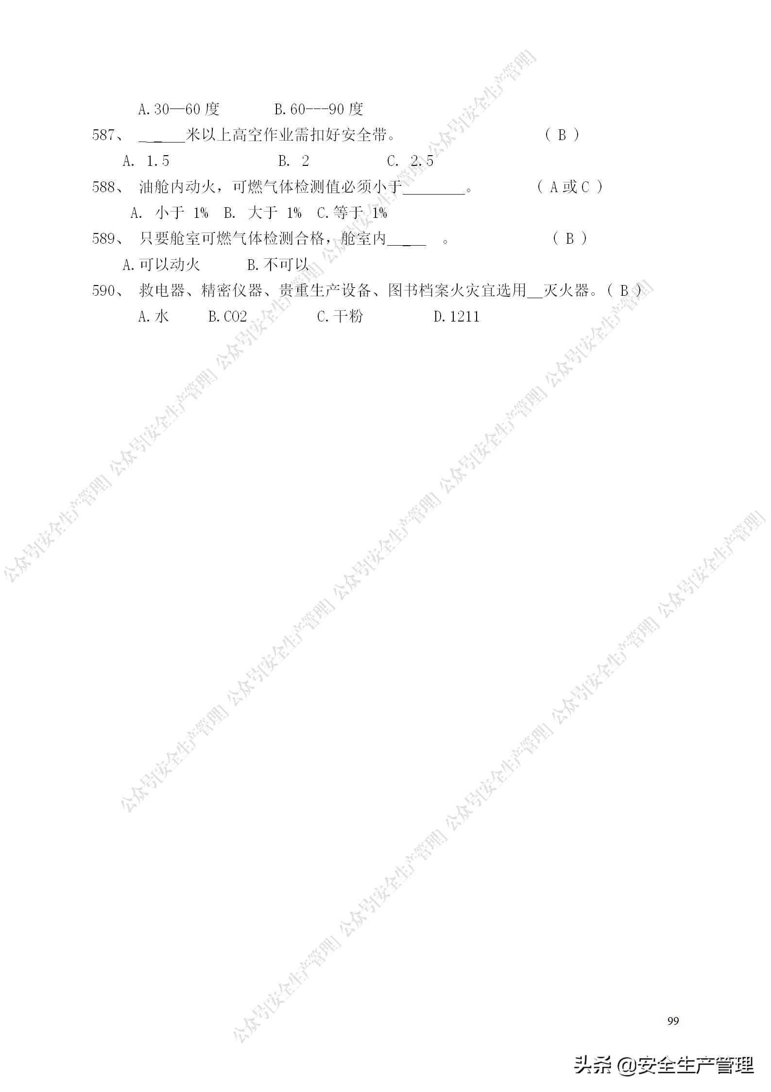 安全生产试题多选题库及答案,安全生产试题填空