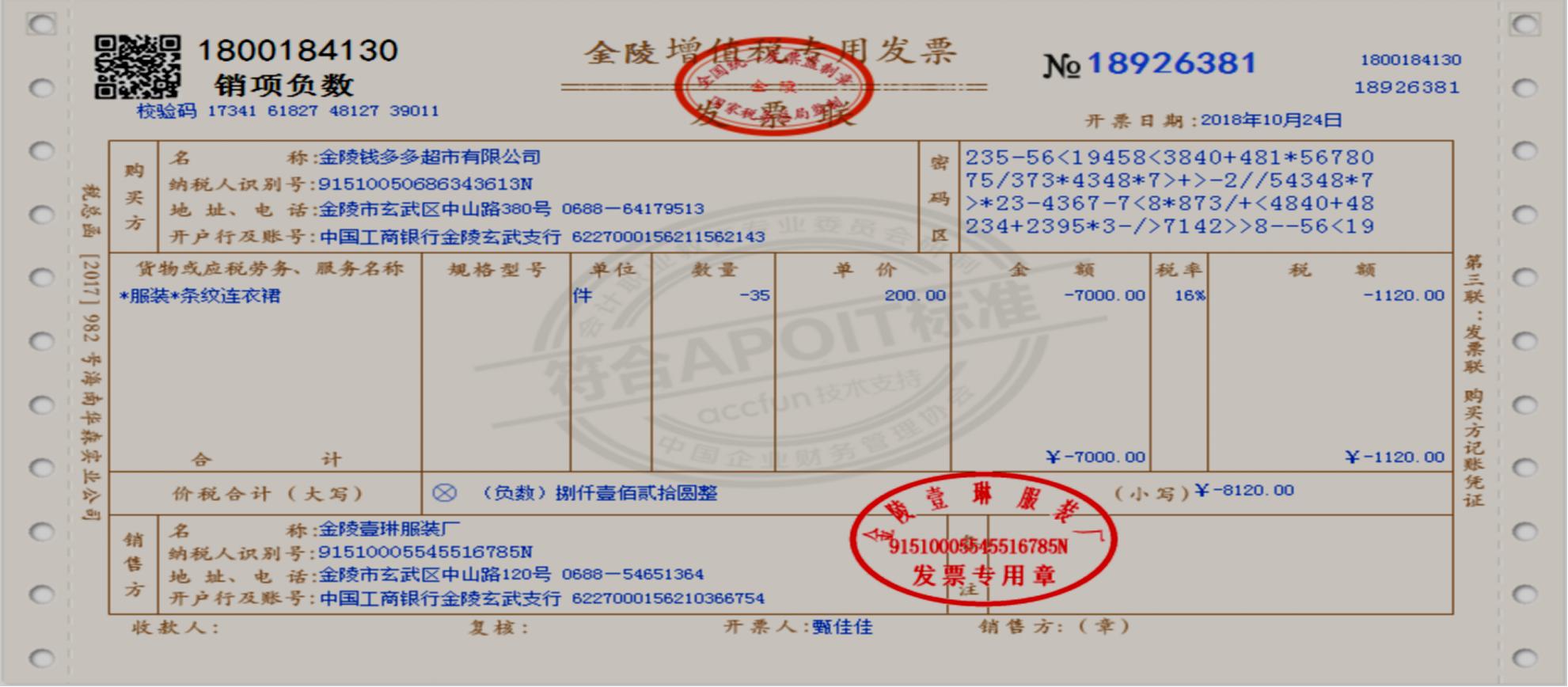 商超会计账务流程,商超会计做账科目怎么做