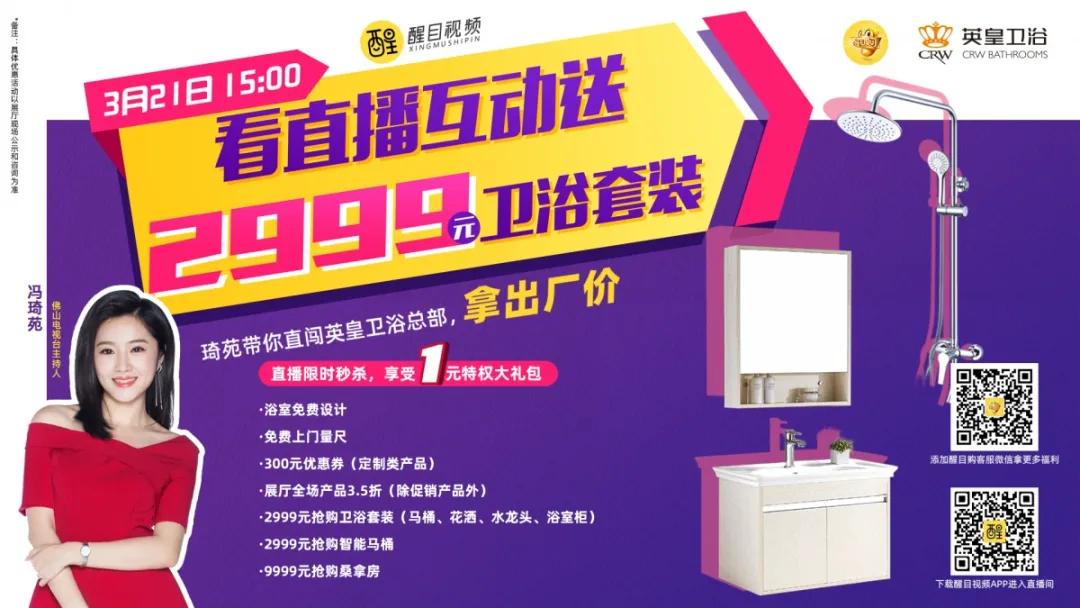 每一寸都是我理想的浴室！看直播1元抢英皇卫浴大礼包！