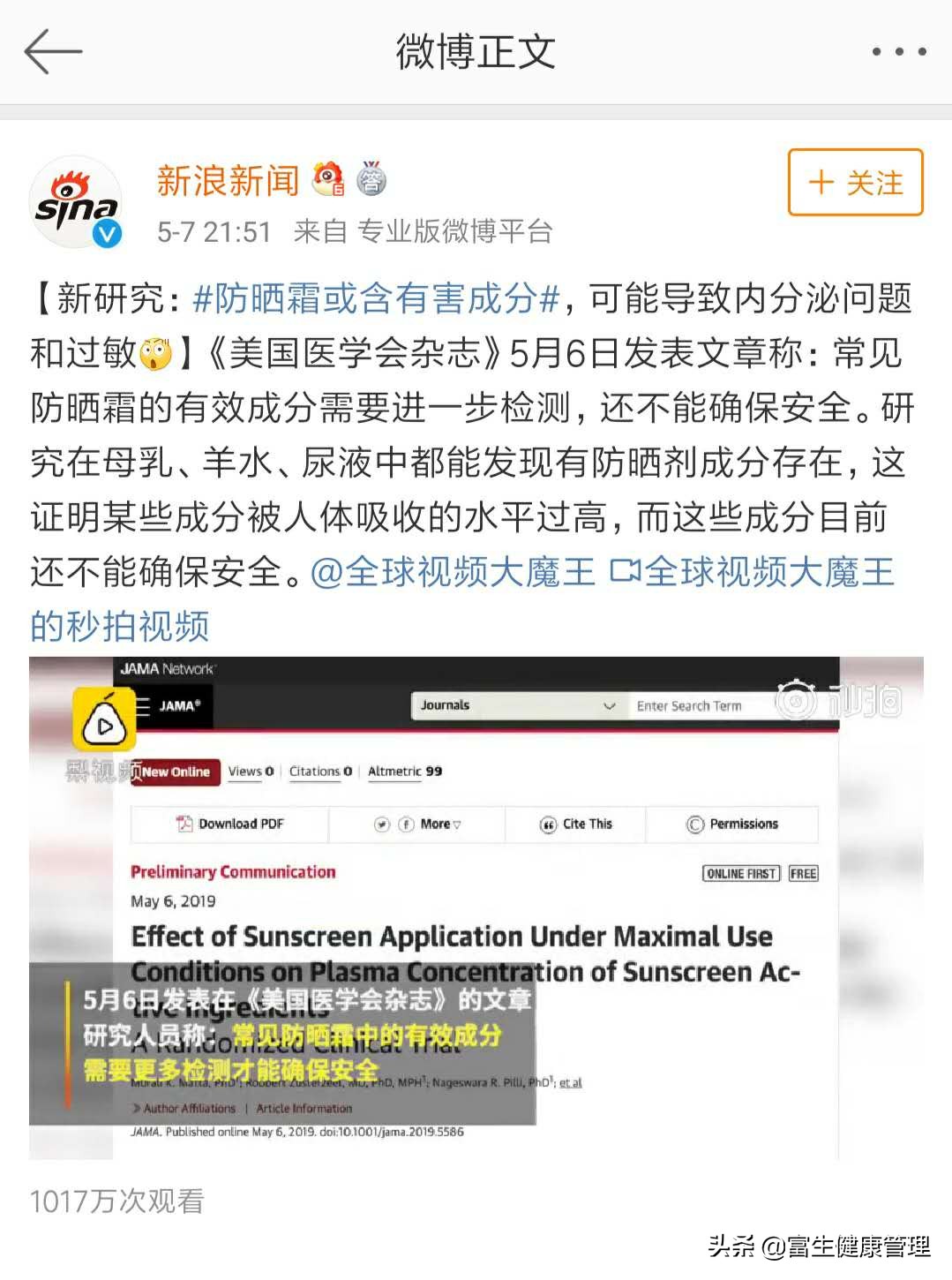 防晒霜最大内幕,夏日防晒霜致癌