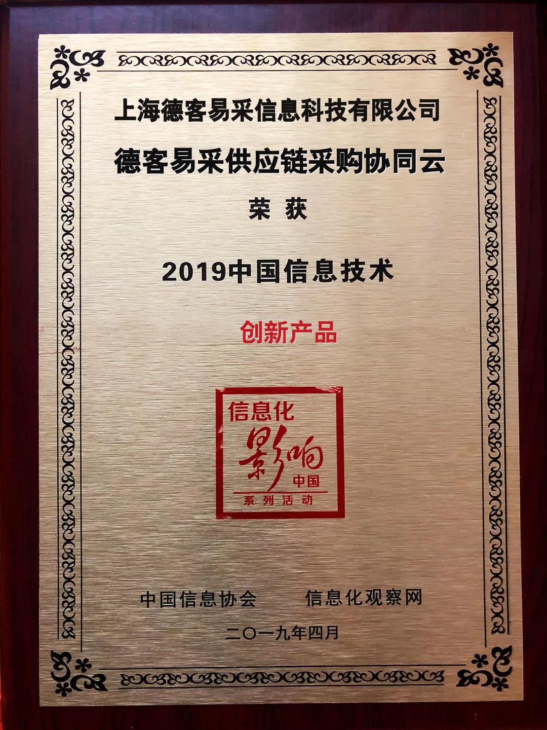 德客易采协同管理,德客易采官网首页