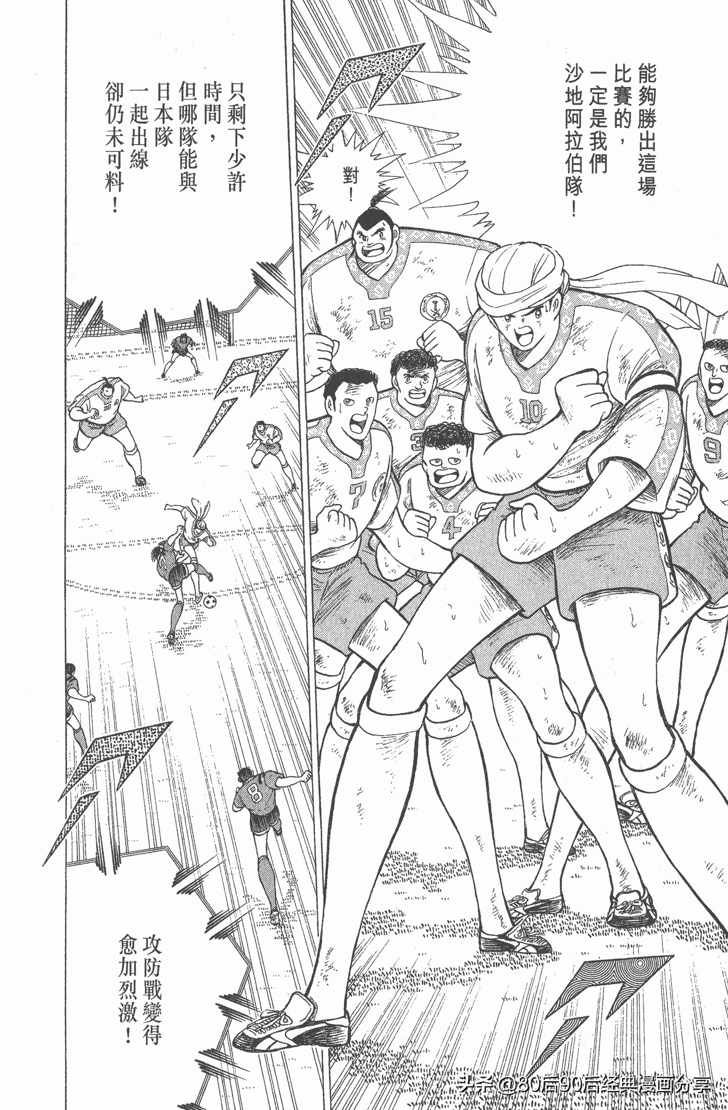 足球小将世青赛漫画全集,足球小将世青赛篇第11集