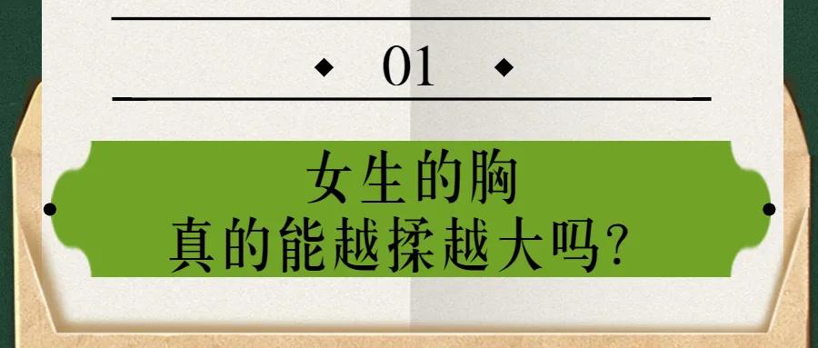 女朋友的胸，为什么忽大忽小？