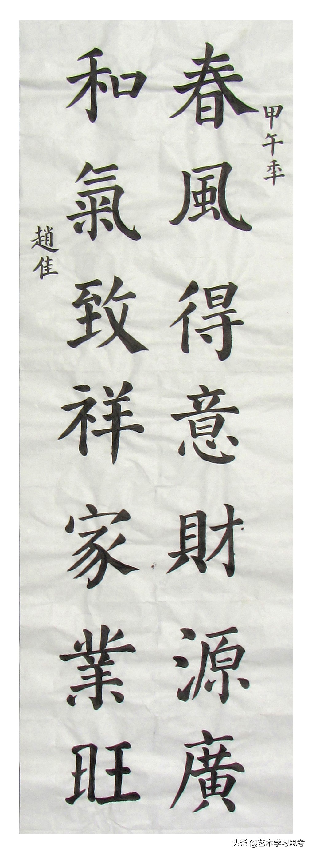 孟州宋德功书法学校2020春书法展2-赵佳毛笔楷书《春联》