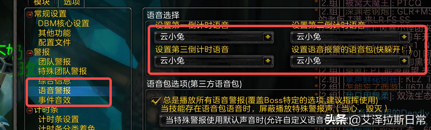 「听风」WOW单体插件DBM语音修改