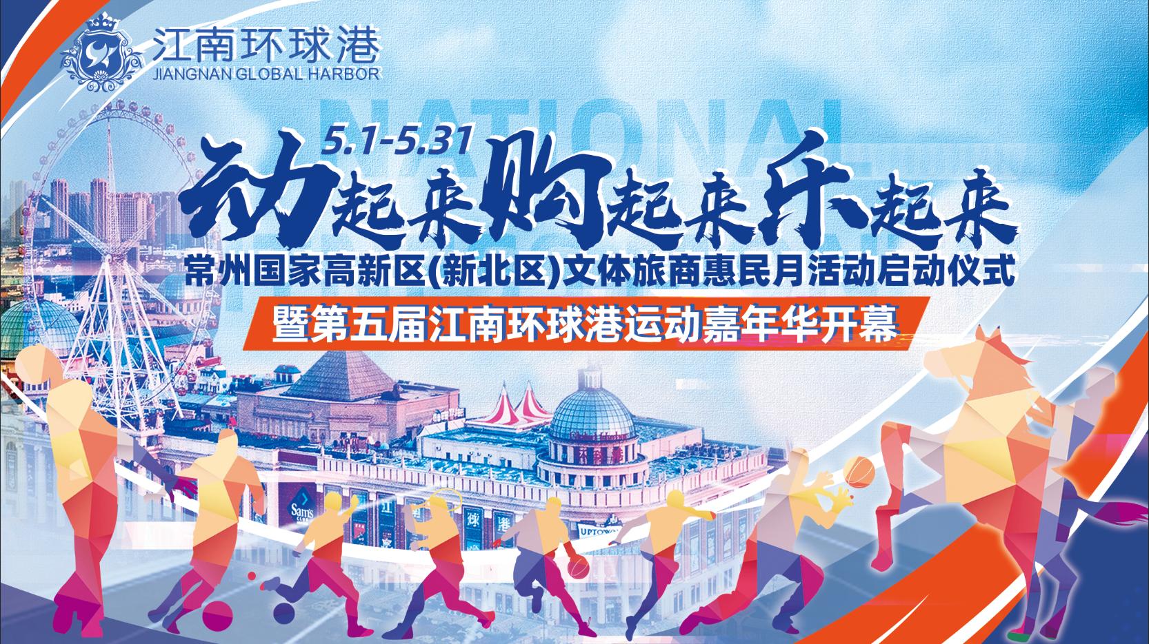 环球港5月1日至5月5日的活动,环球港5月1号有什么活动