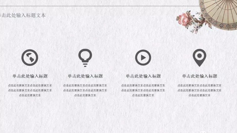 水墨ppt模板中国风,水墨风ppt图怎么做